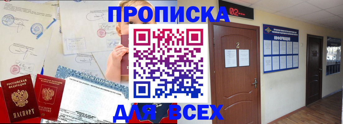 прописка паспорт в Лабинске