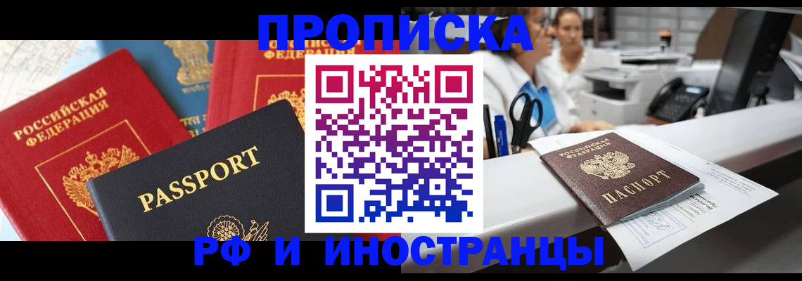 прописка 2025 в Лабинске