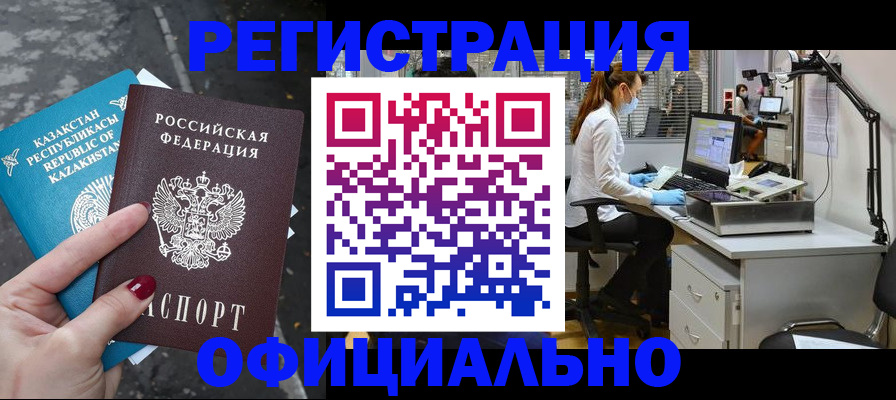 купить прописку в Лабинске