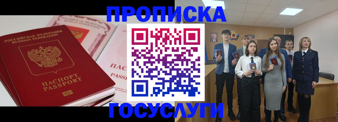 прописка для военкомата в Лабинске