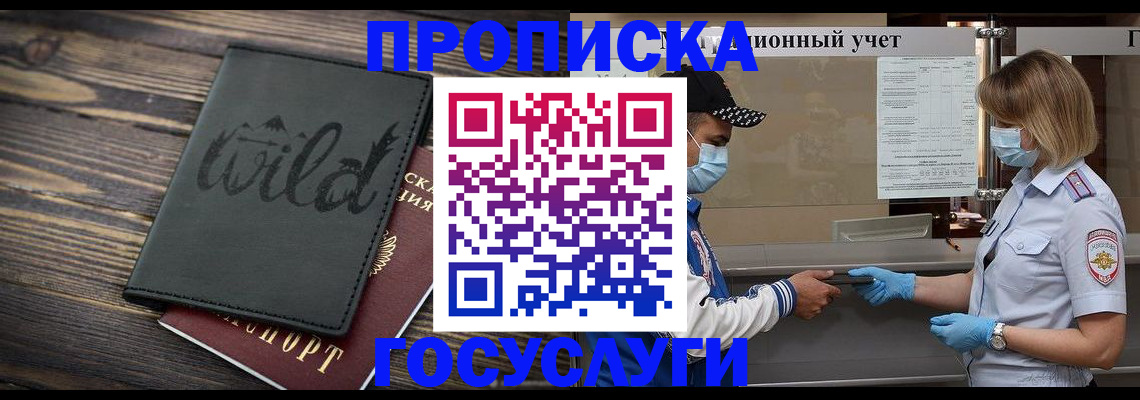 прописка гарантия в Лабинске