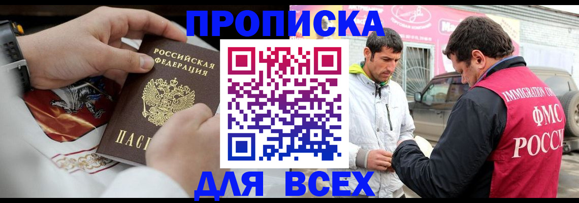 прописка гарантия в Лабинске