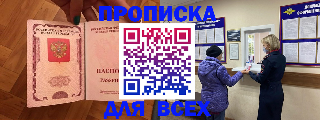 прописка ребенка в Лабинске